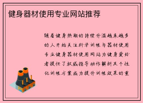健身器材使用专业网站推荐