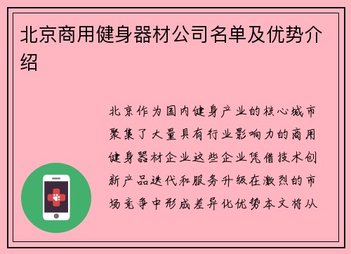 北京商用健身器材公司名单及优势介绍