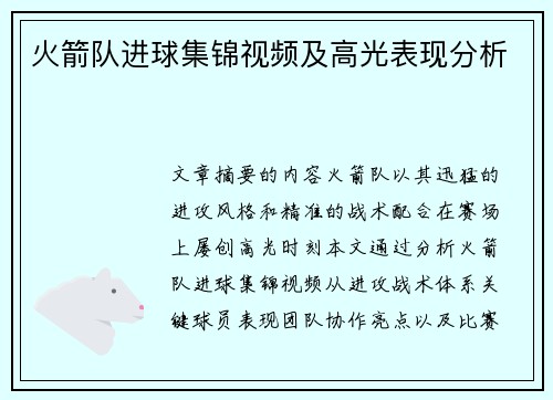 火箭队进球集锦视频及高光表现分析