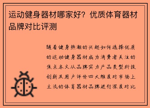 运动健身器材哪家好？优质体育器材品牌对比评测