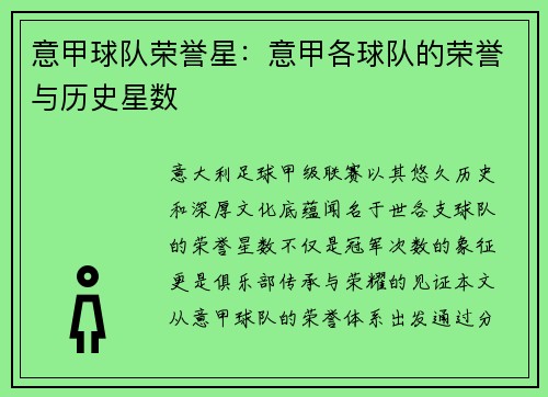 意甲球队荣誉星:意甲各球队的荣誉与历史星数